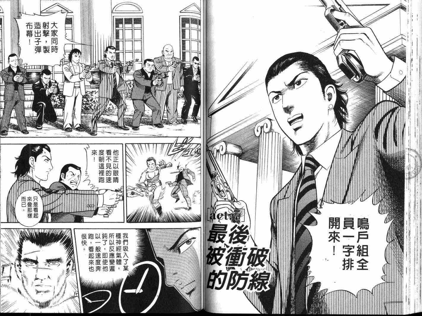 《内衣教父》漫画最新章节第60卷免费下拉式在线观看章节第【64】张图片