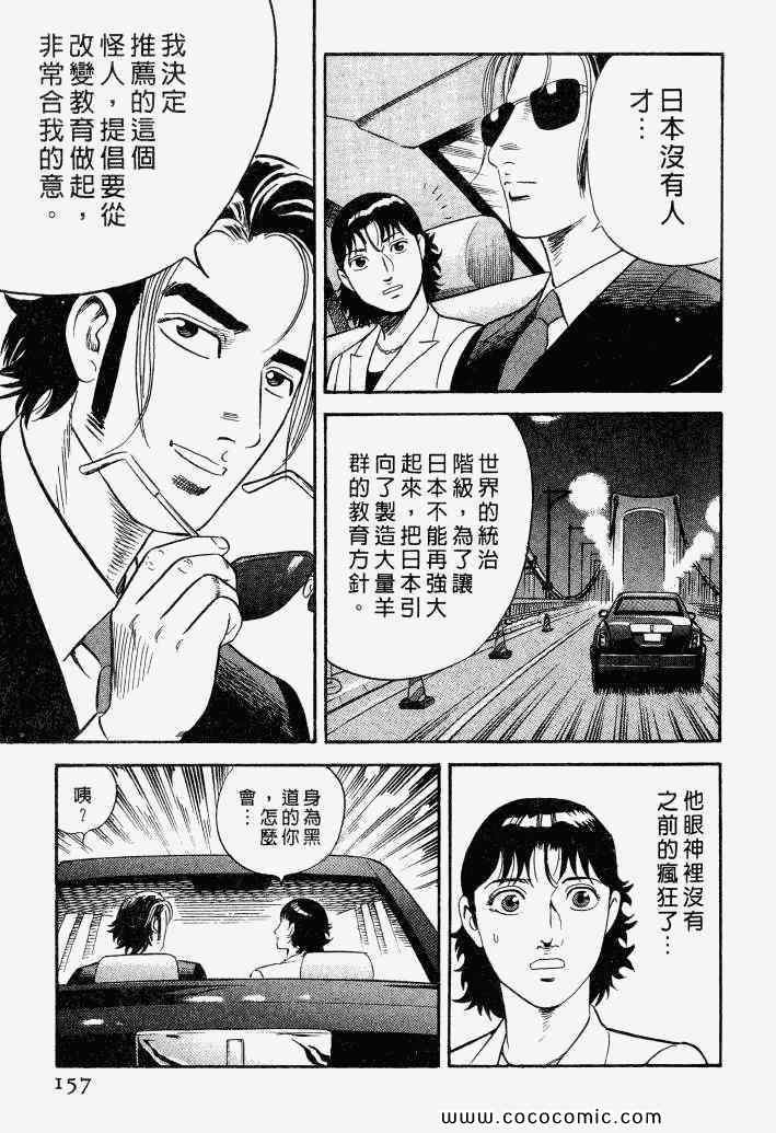 《内衣教父》漫画最新章节第100卷免费下拉式在线观看章节第【154】张图片