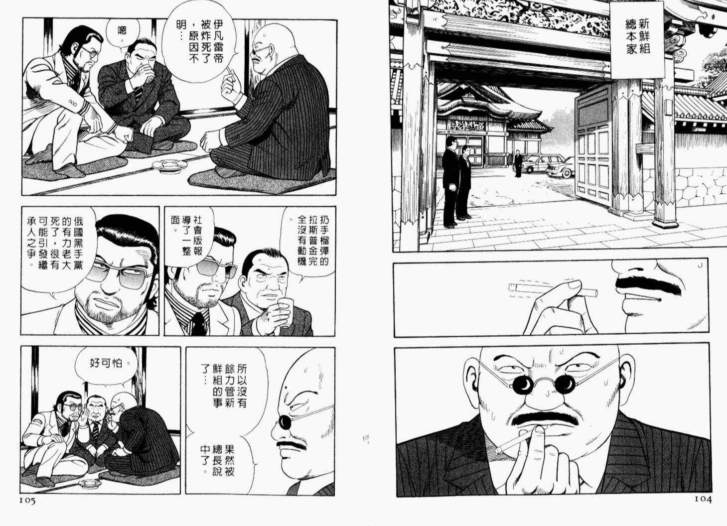 《内衣教父》漫画最新章节第69卷免费下拉式在线观看章节第【55】张图片