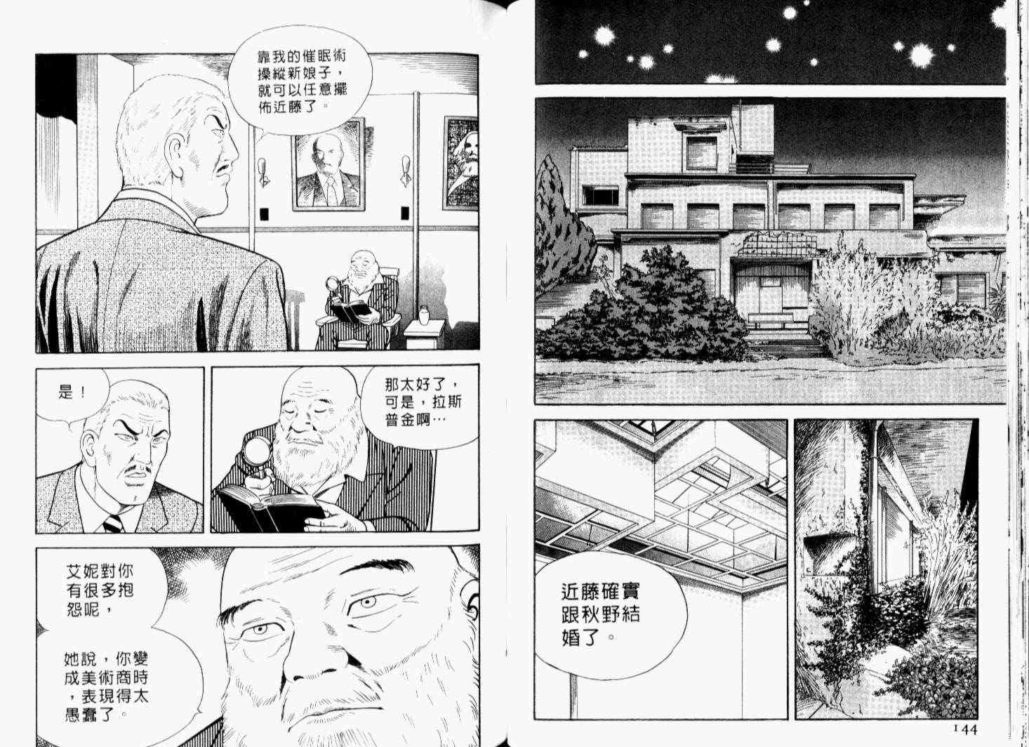 《内衣教父》漫画最新章节第68卷免费下拉式在线观看章节第【75】张图片