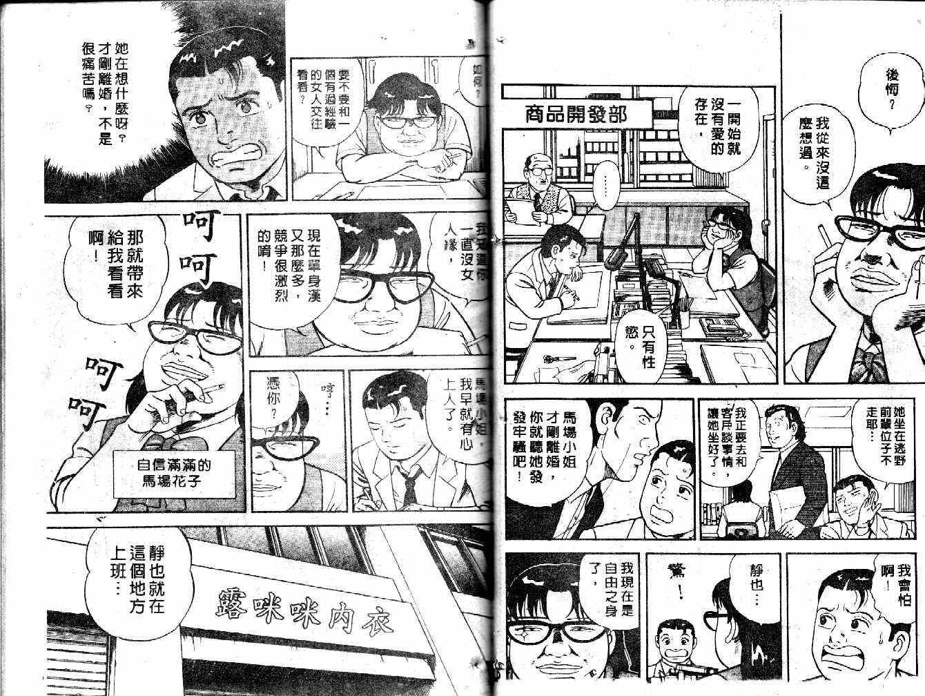 《内衣教父》漫画最新章节第33卷免费下拉式在线观看章节第【64】张图片