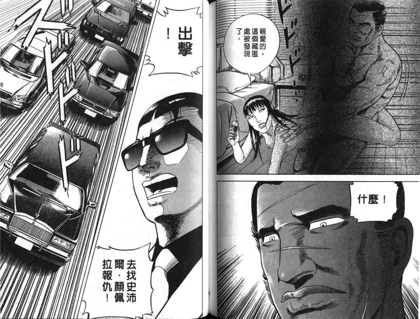 《内衣教父》漫画最新章节第61卷免费下拉式在线观看章节第【103】张图片