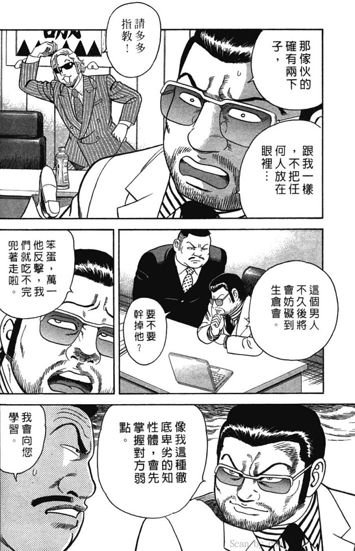 《内衣教父》漫画最新章节第77卷免费下拉式在线观看章节第【67】张图片