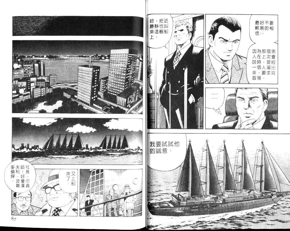 《内衣教父》漫画最新章节第56卷免费下拉式在线观看章节第【46】张图片