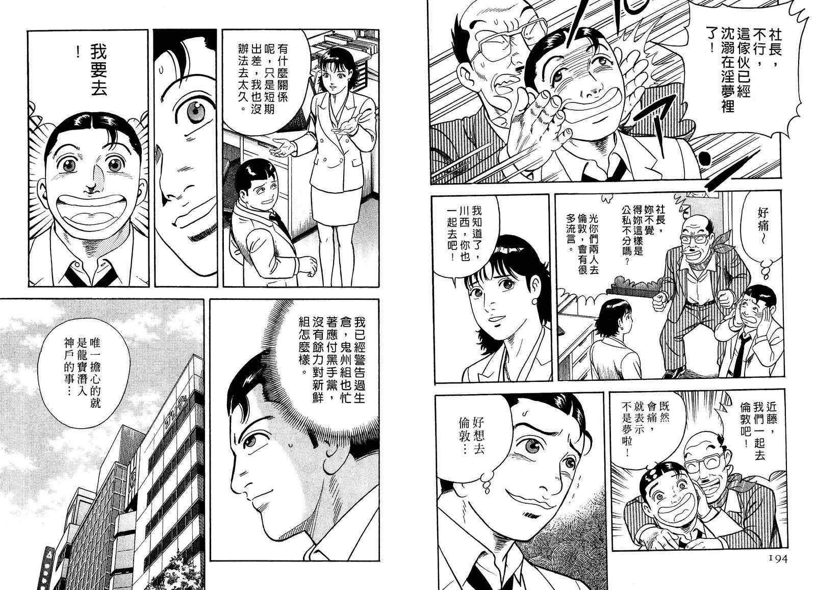 《内衣教父》漫画最新章节第98卷免费下拉式在线观看章节第【98】张图片