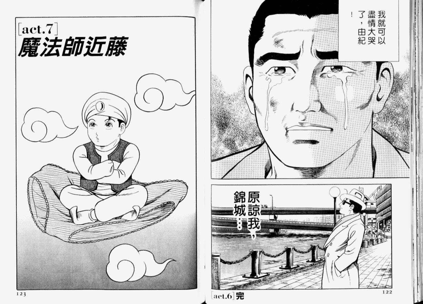 《内衣教父》漫画最新章节第66卷免费下拉式在线观看章节第【64】张图片