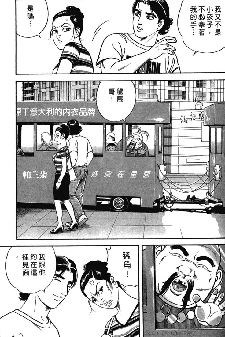 《内衣教父》漫画最新章节第77卷免费下拉式在线观看章节第【115】张图片