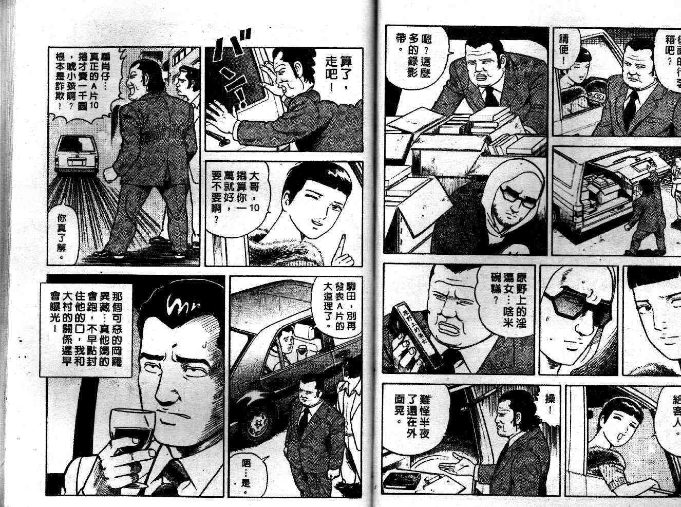 《内衣教父》漫画最新章节第53卷免费下拉式在线观看章节第【14】张图片