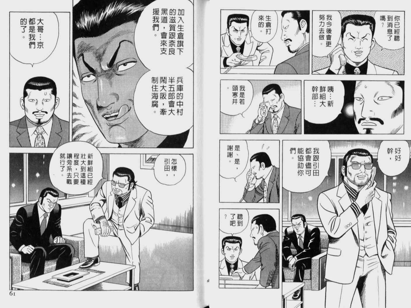 《内衣教父》漫画最新章节第71卷免费下拉式在线观看章节第【32】张图片