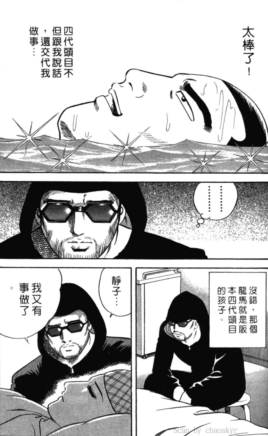 《内衣教父》漫画最新章节第77卷免费下拉式在线观看章节第【200】张图片