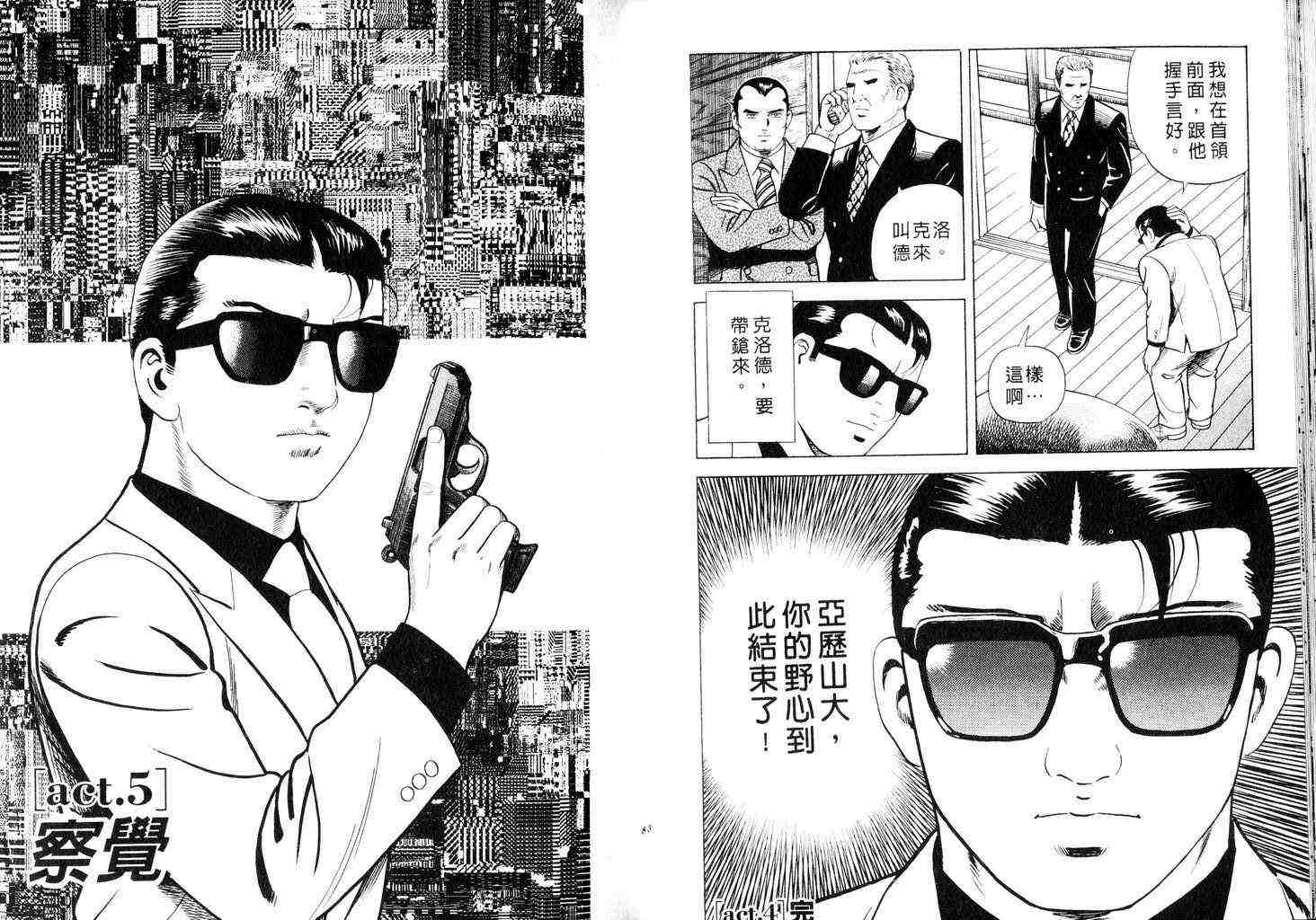 《内衣教父》漫画最新章节第58卷免费下拉式在线观看章节第【42】张图片