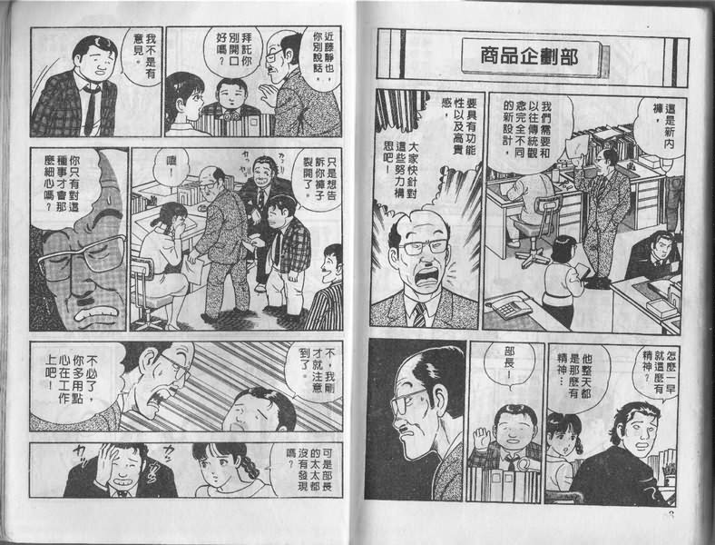 《内衣教父》漫画最新章节第1卷免费下拉式在线观看章节第【105】张图片