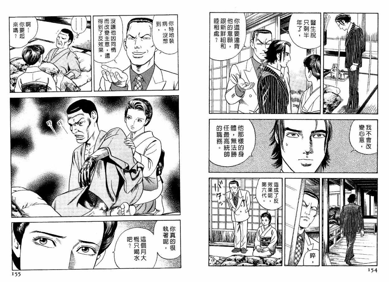 《内衣教父》漫画最新章节第83卷免费下拉式在线观看章节第【78】张图片