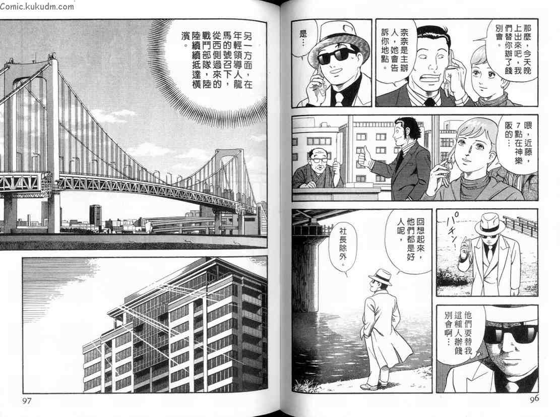 《内衣教父》漫画最新章节第84卷免费下拉式在线观看章节第【49】张图片