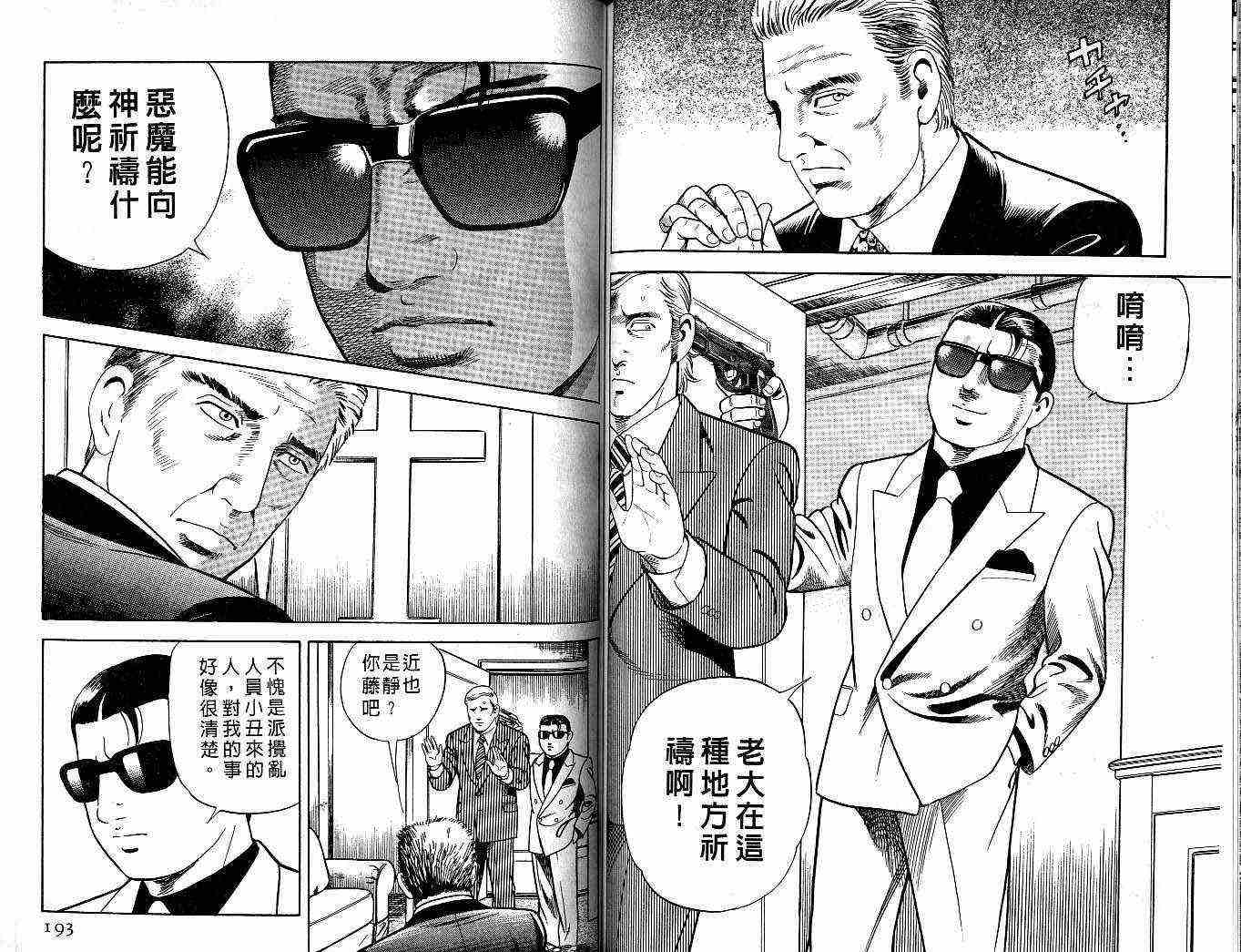 《内衣教父》漫画最新章节第55卷免费下拉式在线观看章节第【96】张图片