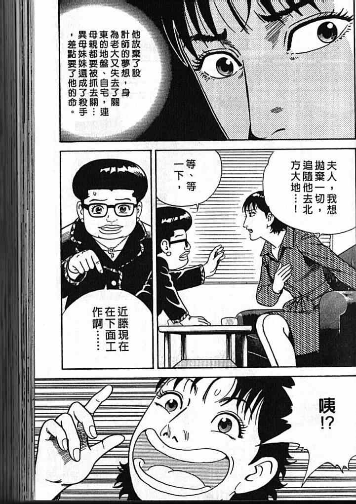 《内衣教父》漫画最新章节第92卷免费下拉式在线观看章节第【80】张图片