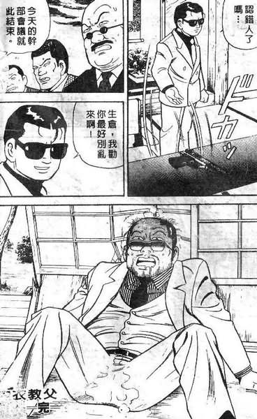 《内衣教父》漫画最新章节第18卷免费下拉式在线观看章节第【115】张图片