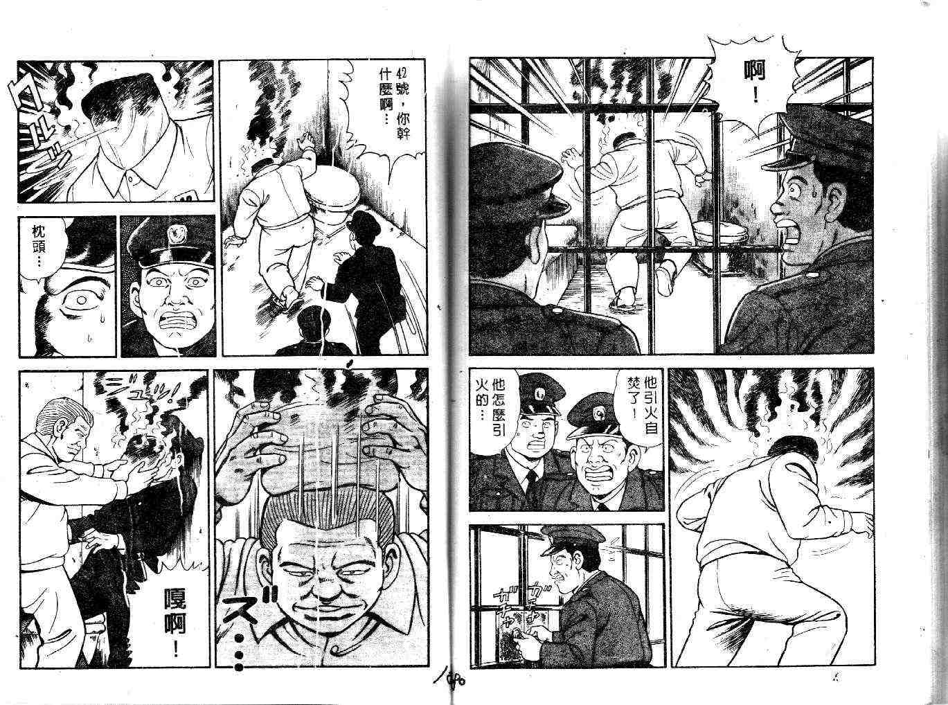 《内衣教父》漫画最新章节第22卷免费下拉式在线观看章节第【92】张图片