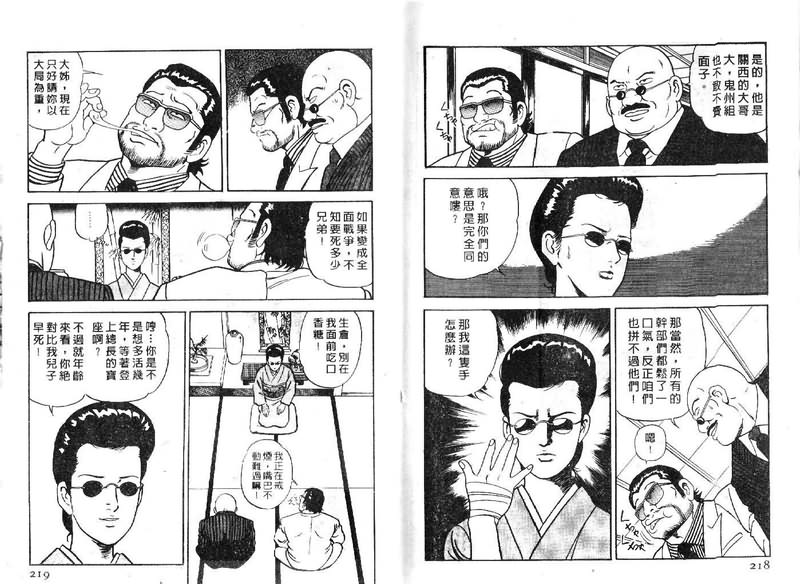 《内衣教父》漫画最新章节第14卷免费下拉式在线观看章节第【110】张图片