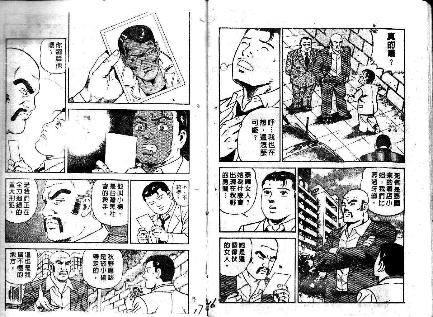 《内衣教父》漫画最新章节第33卷免费下拉式在线观看章节第【10】张图片