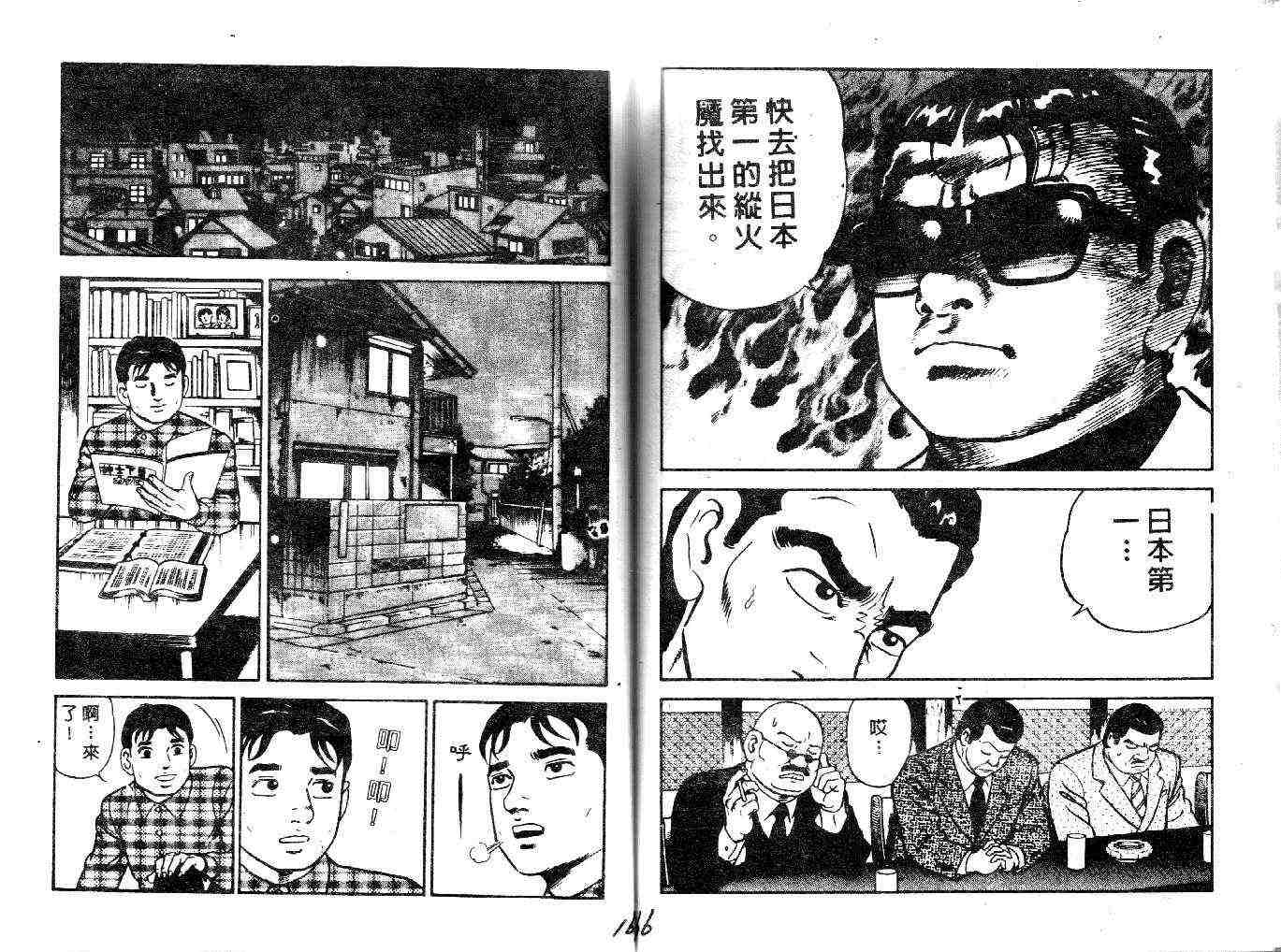 《内衣教父》漫画最新章节第22卷免费下拉式在线观看章节第【85】张图片