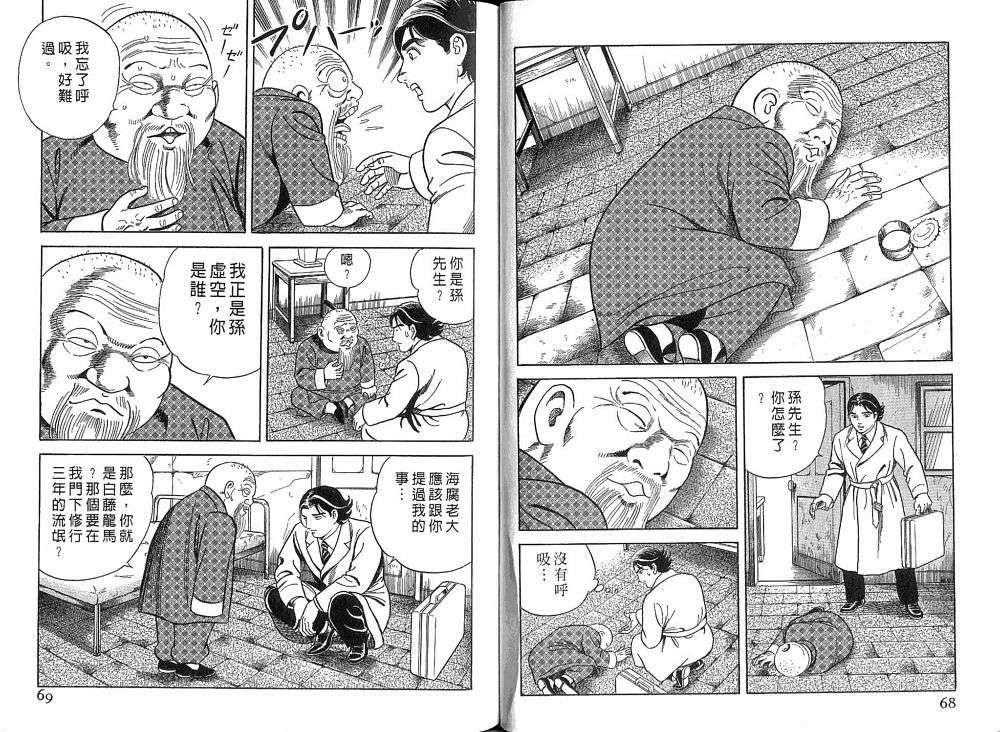 《内衣教父》漫画最新章节第75卷免费下拉式在线观看章节第【36】张图片