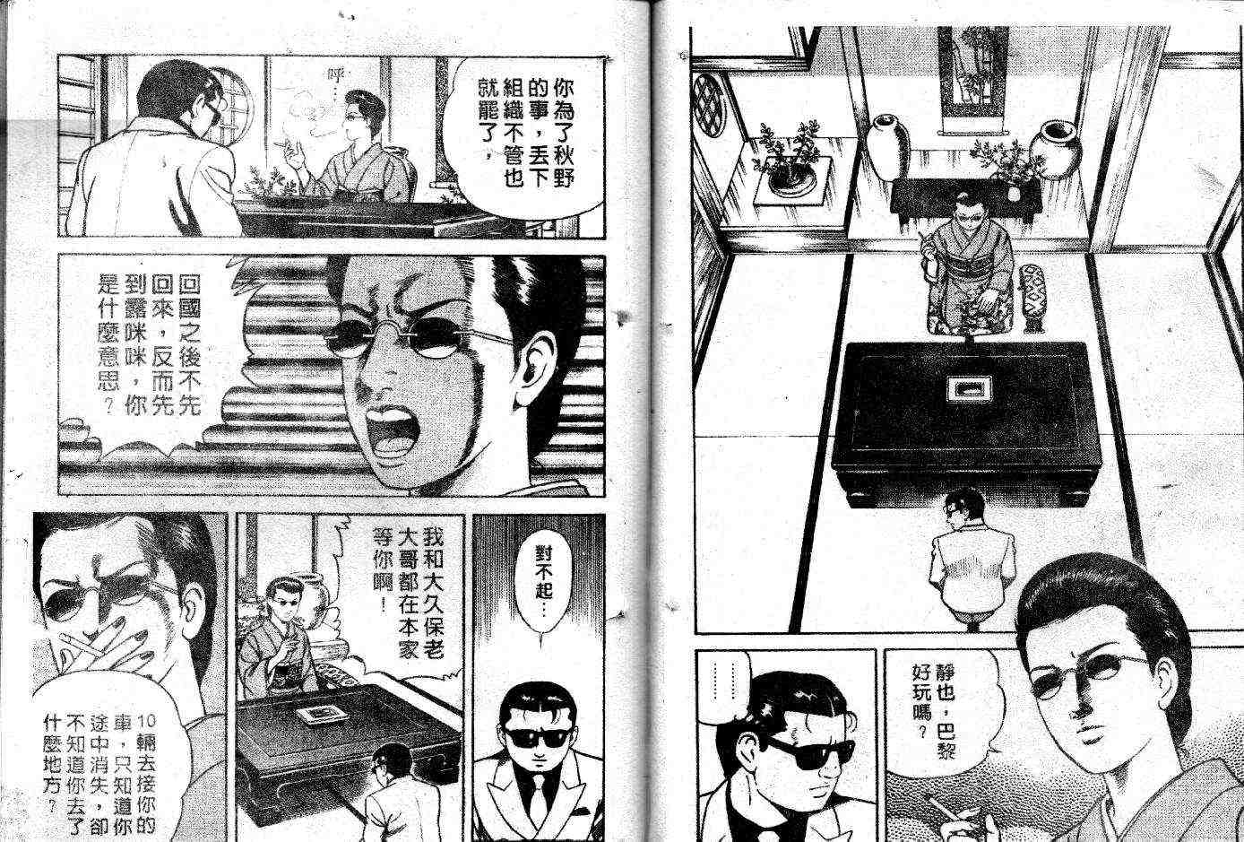 《内衣教父》漫画最新章节第50卷免费下拉式在线观看章节第【40】张图片