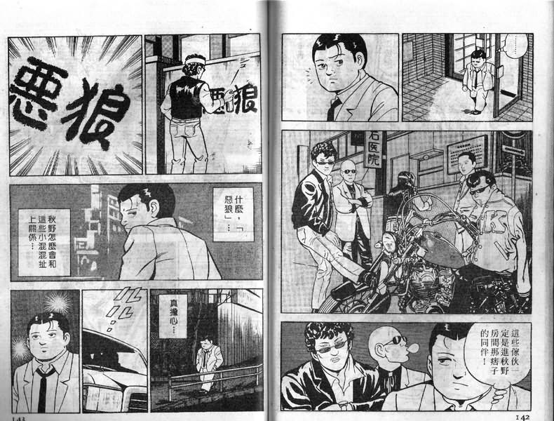 《内衣教父》漫画最新章节第5卷免费下拉式在线观看章节第【72】张图片