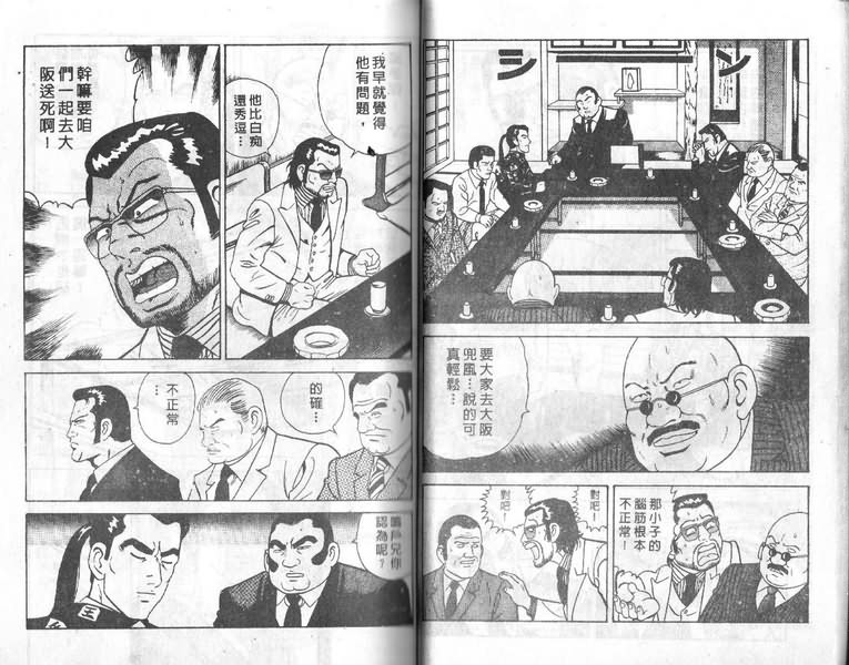 《内衣教父》漫画最新章节第12卷免费下拉式在线观看章节第【20】张图片