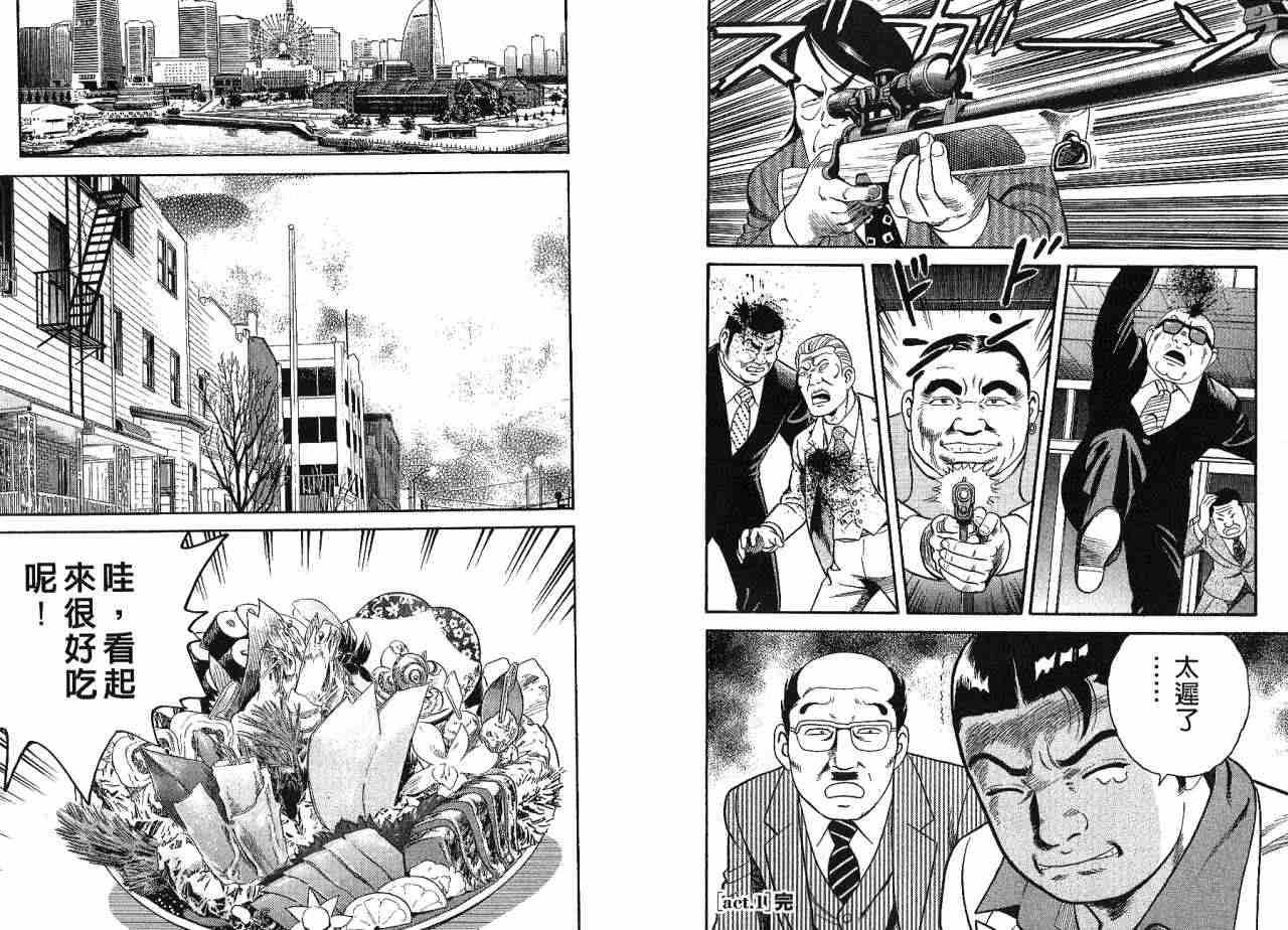 《内衣教父》漫画最新章节第85卷免费下拉式在线观看章节第【15】张图片