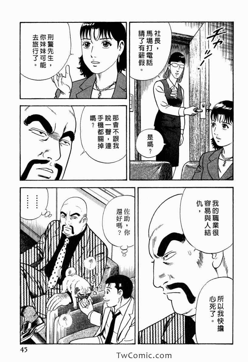 《内衣教父》漫画最新章节第101卷免费下拉式在线观看章节第【45】张图片