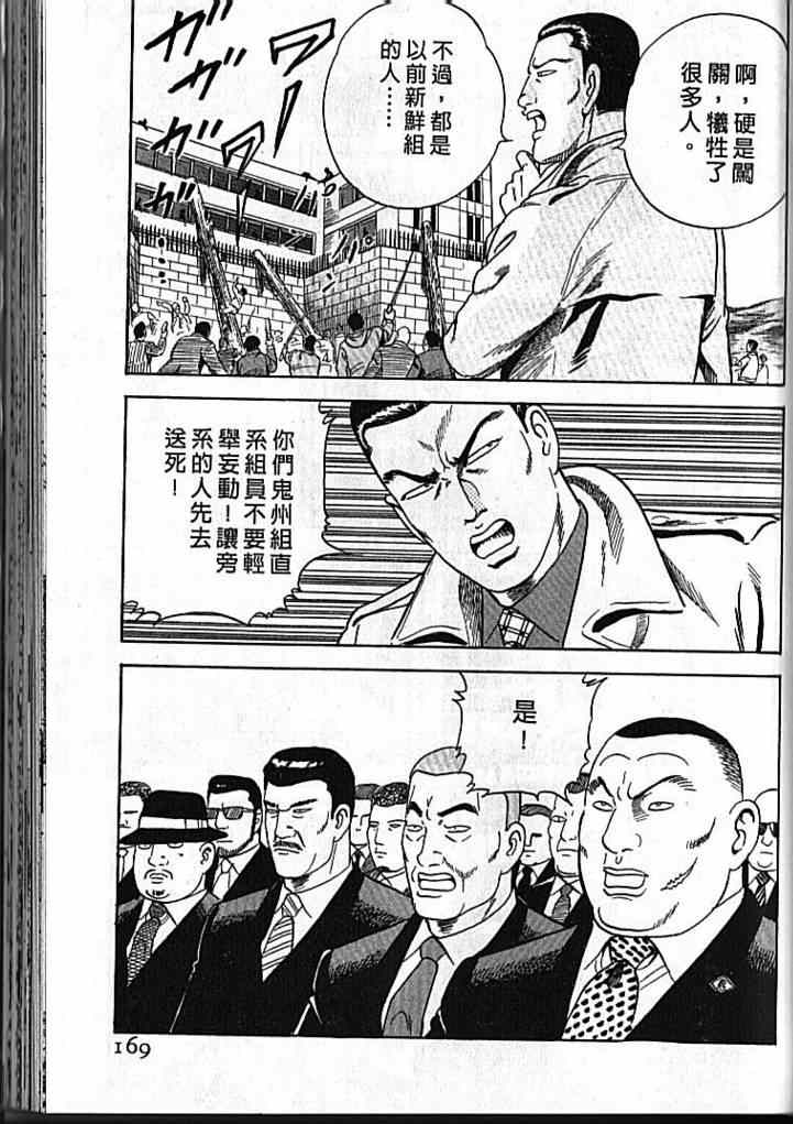 《内衣教父》漫画最新章节第92卷免费下拉式在线观看章节第【170】张图片