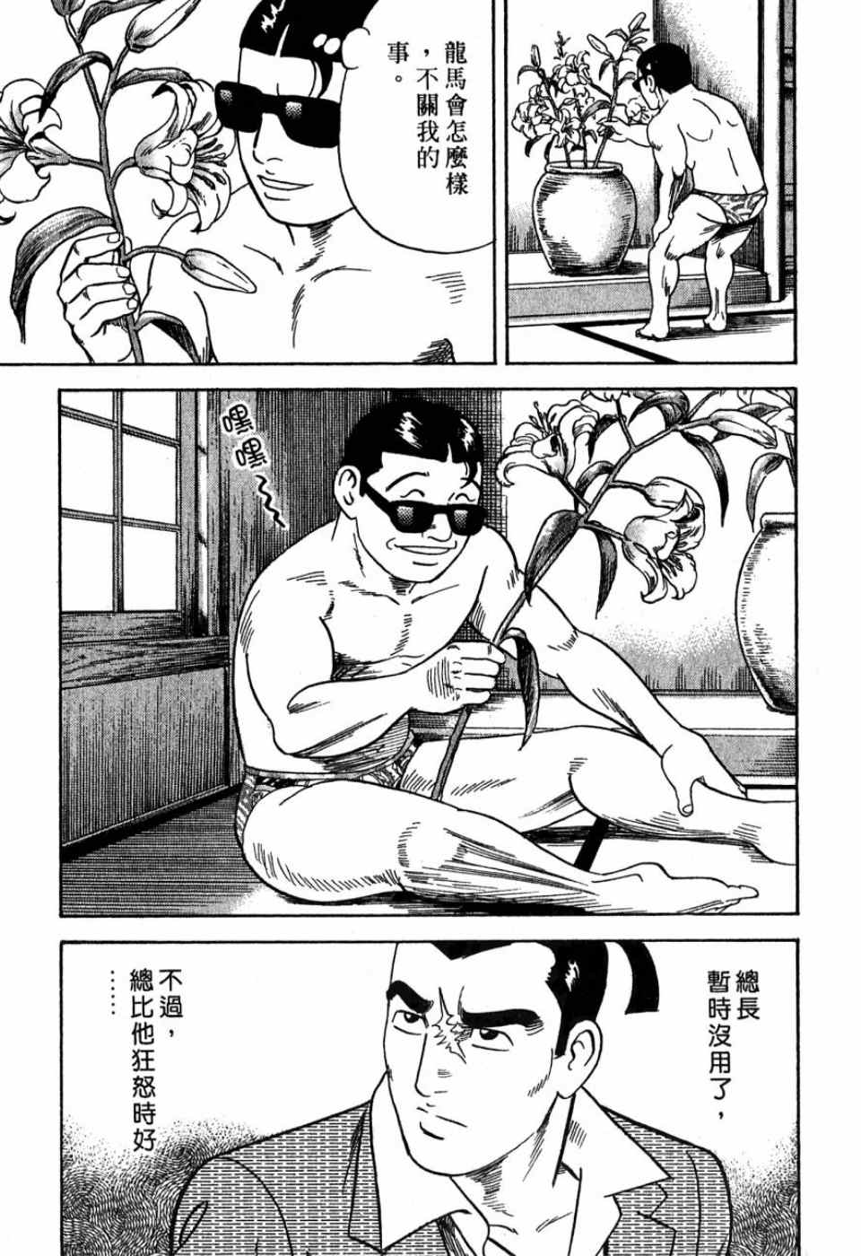 《内衣教父》漫画最新章节第99卷免费下拉式在线观看章节第【151】张图片