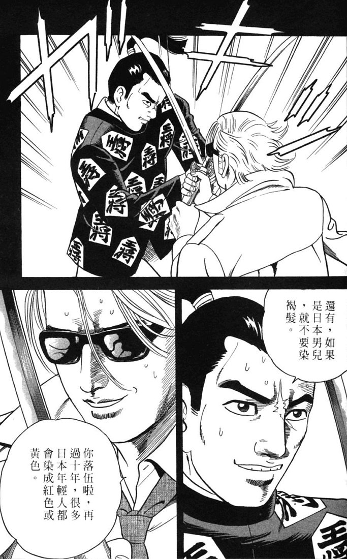 《内衣教父》漫画最新章节第77卷免费下拉式在线观看章节第【53】张图片