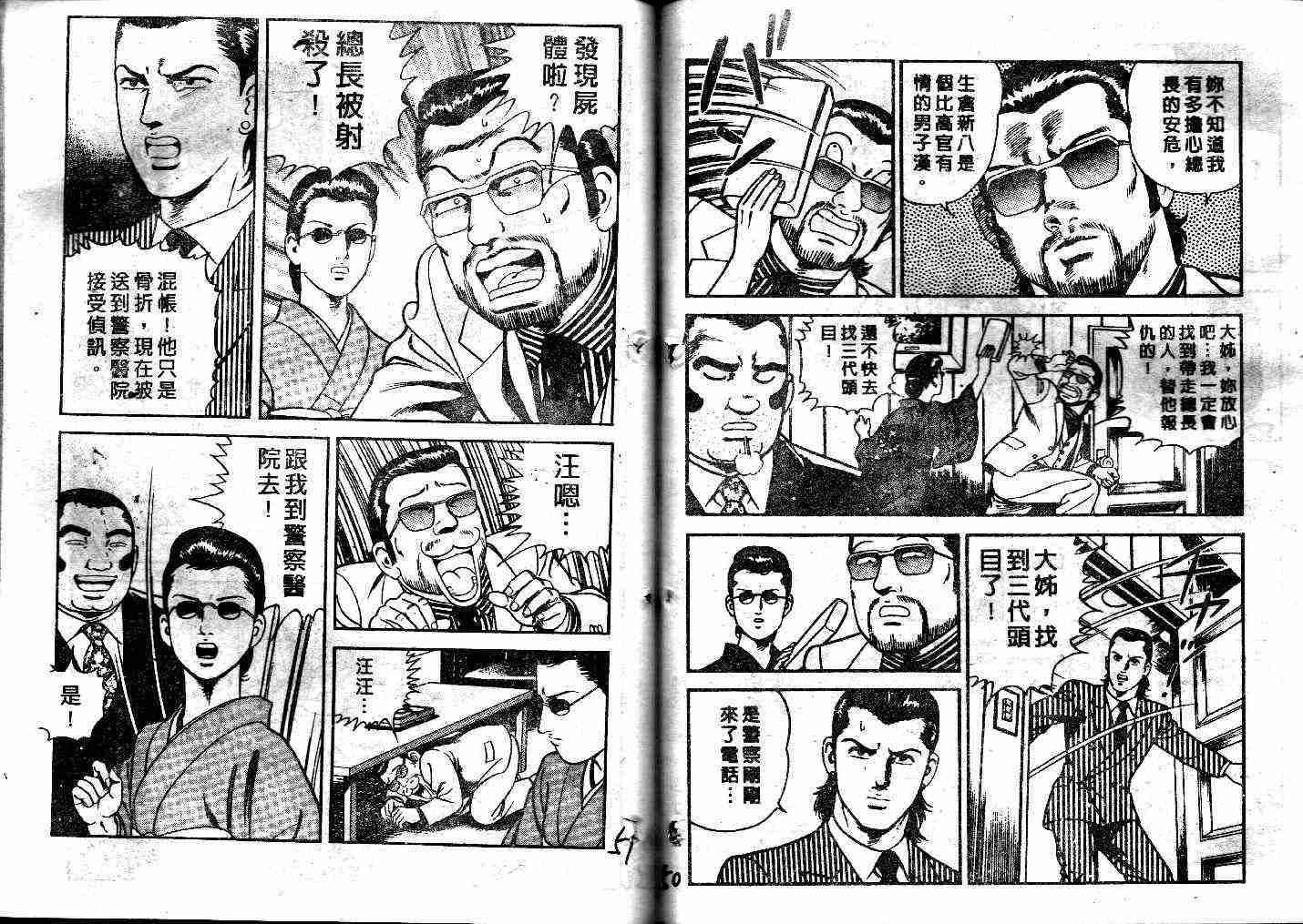 《内衣教父》漫画最新章节第42卷免费下拉式在线观看章节第【27】张图片