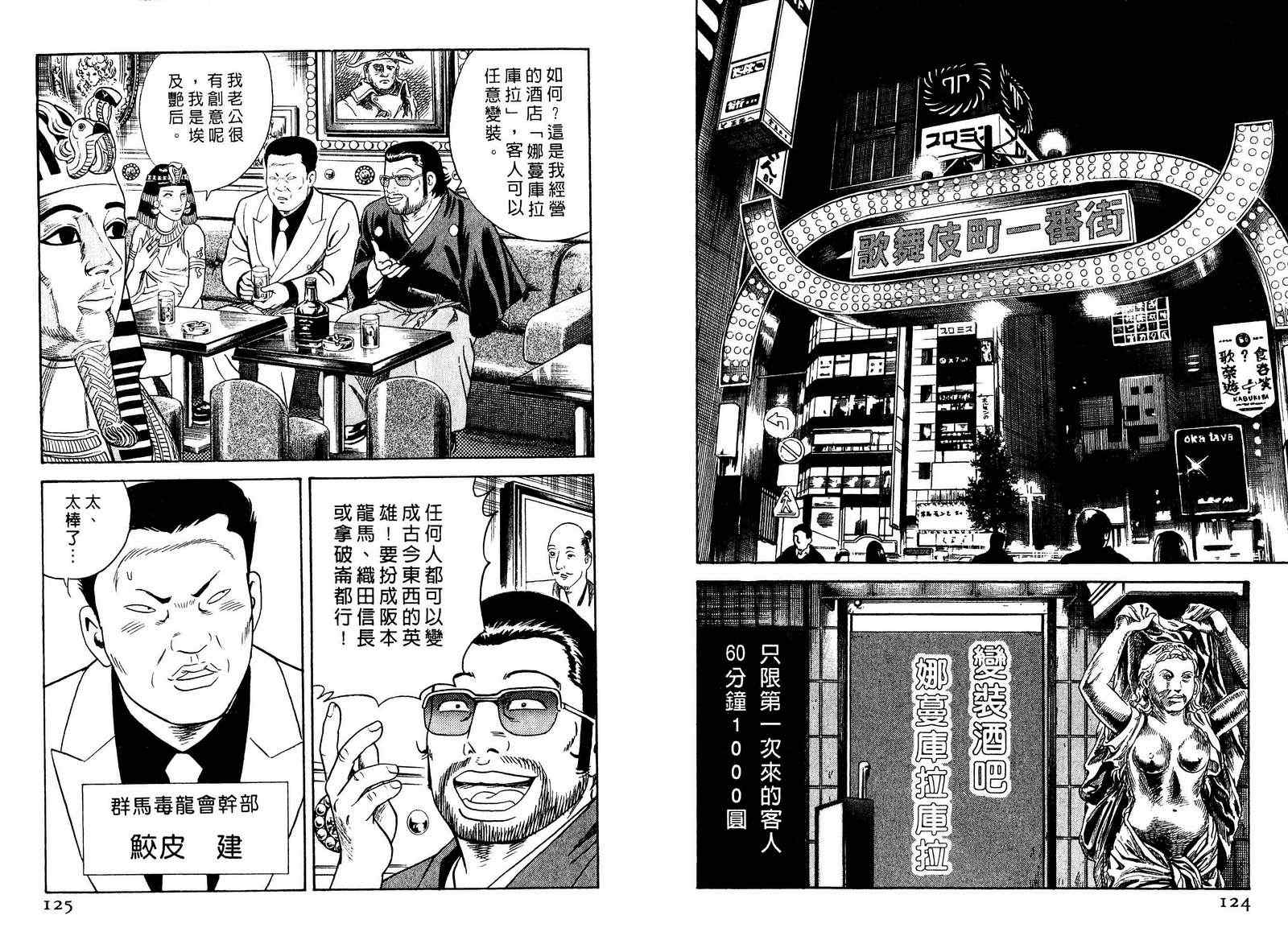 《内衣教父》漫画最新章节第98卷免费下拉式在线观看章节第【63】张图片