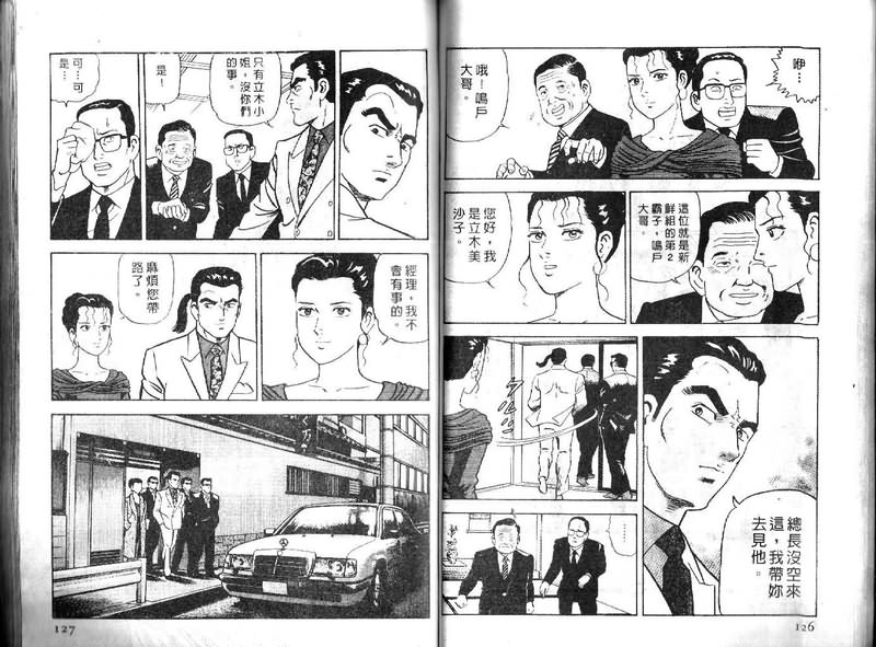 《内衣教父》漫画最新章节第16卷免费下拉式在线观看章节第【64】张图片