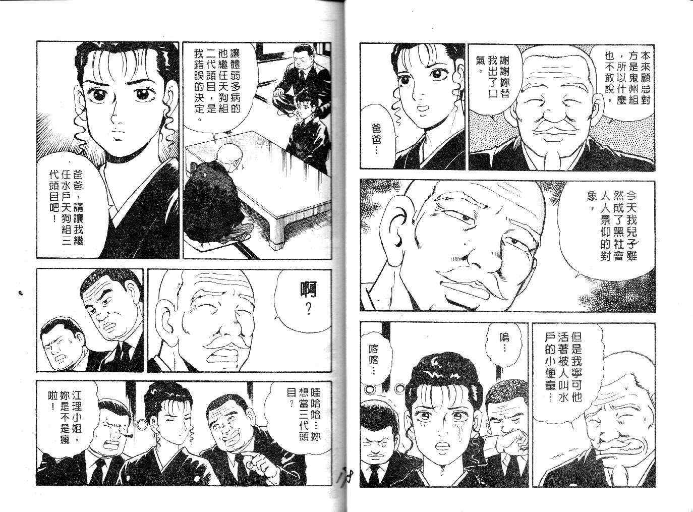 《内衣教父》漫画最新章节第23卷免费下拉式在线观看章节第【11】张图片