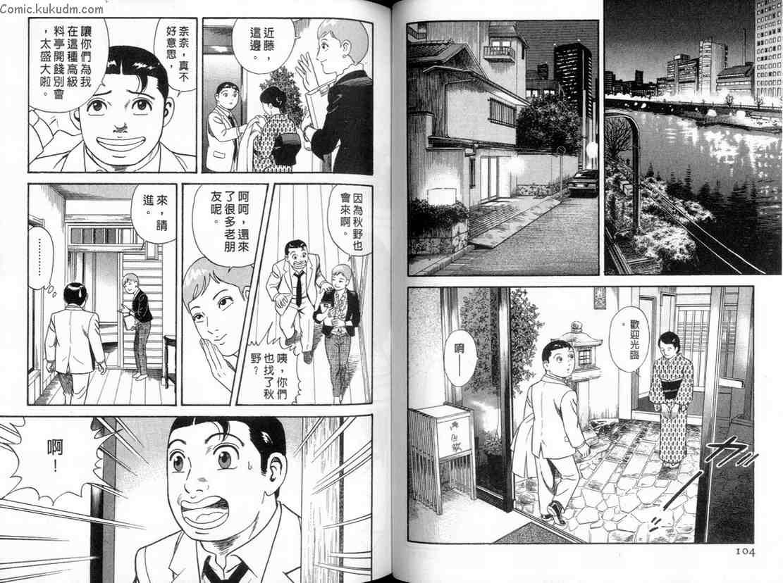 《内衣教父》漫画最新章节第84卷免费下拉式在线观看章节第【53】张图片