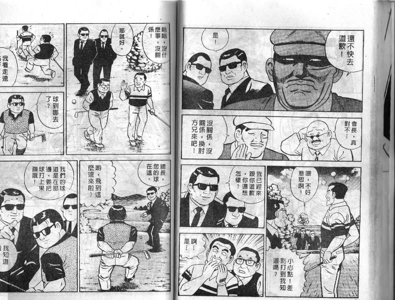 《内衣教父》漫画最新章节第5卷免费下拉式在线观看章节第【40】张图片