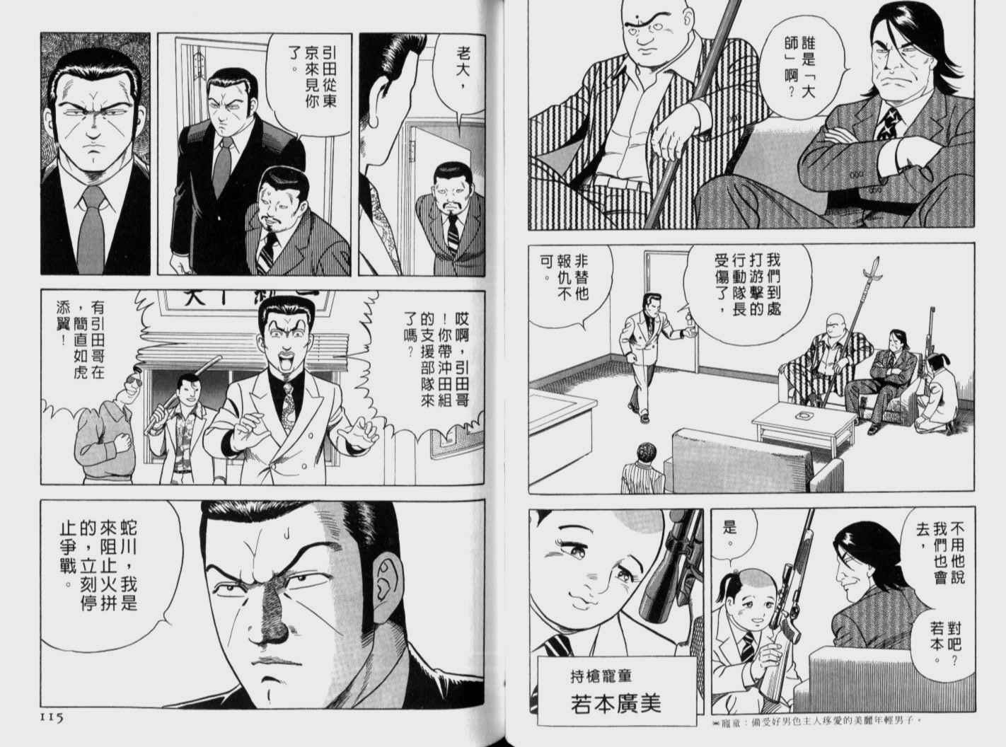 《内衣教父》漫画最新章节第71卷免费下拉式在线观看章节第【59】张图片