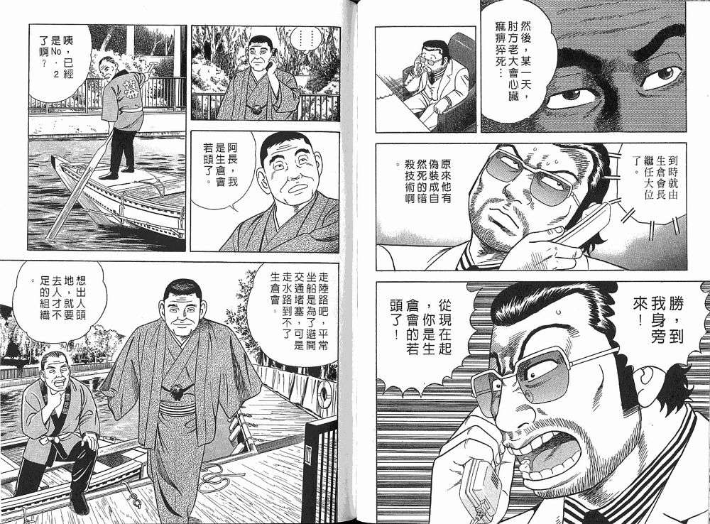 《内衣教父》漫画最新章节第76卷免费下拉式在线观看章节第【39】张图片