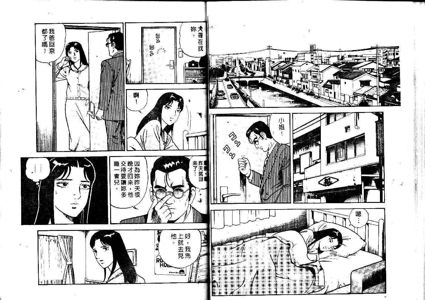 《内衣教父》漫画最新章节第31卷免费下拉式在线观看章节第【77】张图片