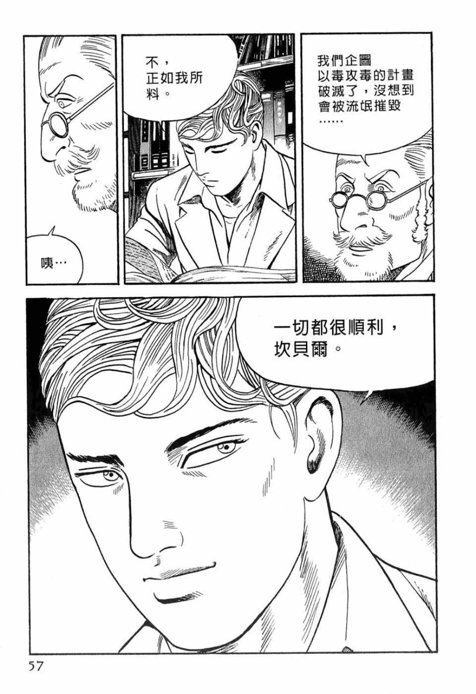 《内衣教父》漫画最新章节第99卷免费下拉式在线观看章节第【55】张图片