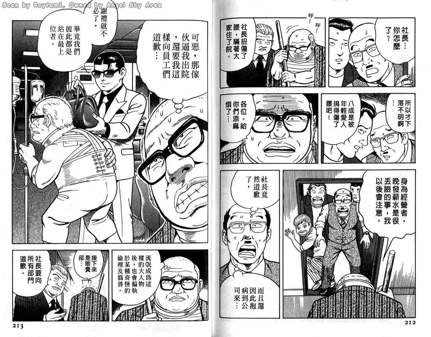 《内衣教父》漫画最新章节第62卷免费下拉式在线观看章节第【106】张图片