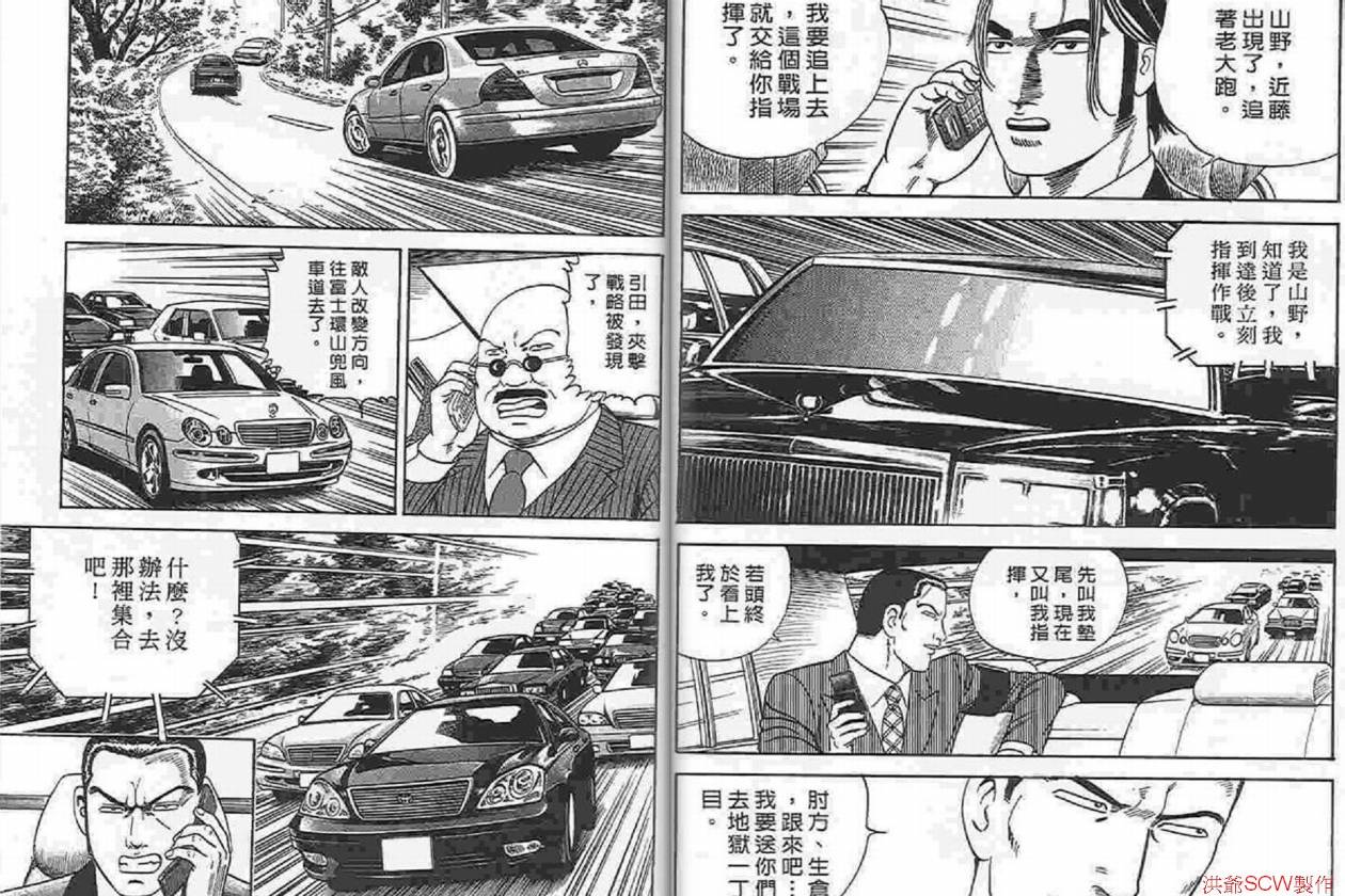 《内衣教父》漫画最新章节第87卷免费下拉式在线观看章节第【65】张图片