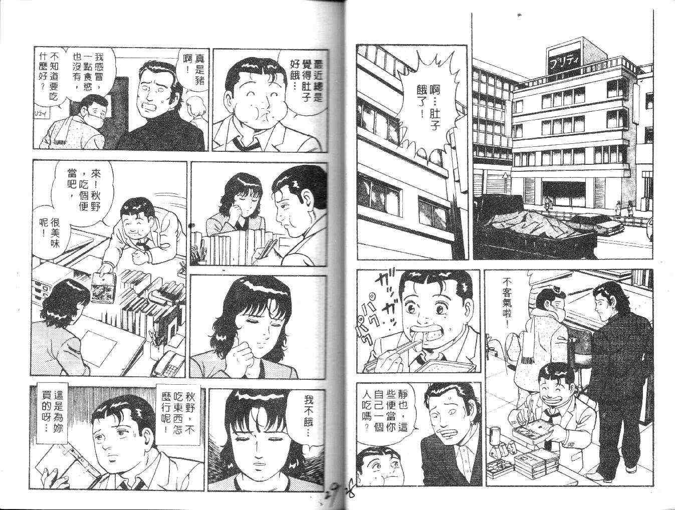 《内衣教父》漫画最新章节第21卷免费下拉式在线观看章节第【54】张图片