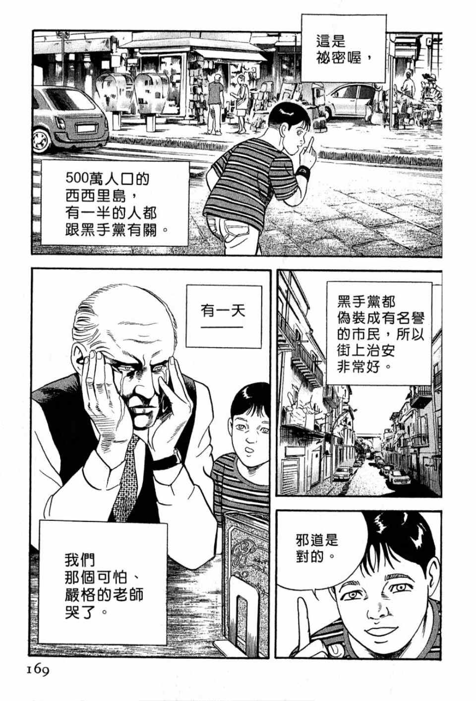 《内衣教父》漫画最新章节第99卷免费下拉式在线观看章节第【164】张图片