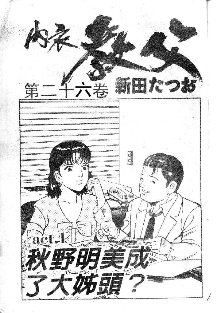 《内衣教父》漫画最新章节第26卷免费下拉式在线观看章节第【2】张图片