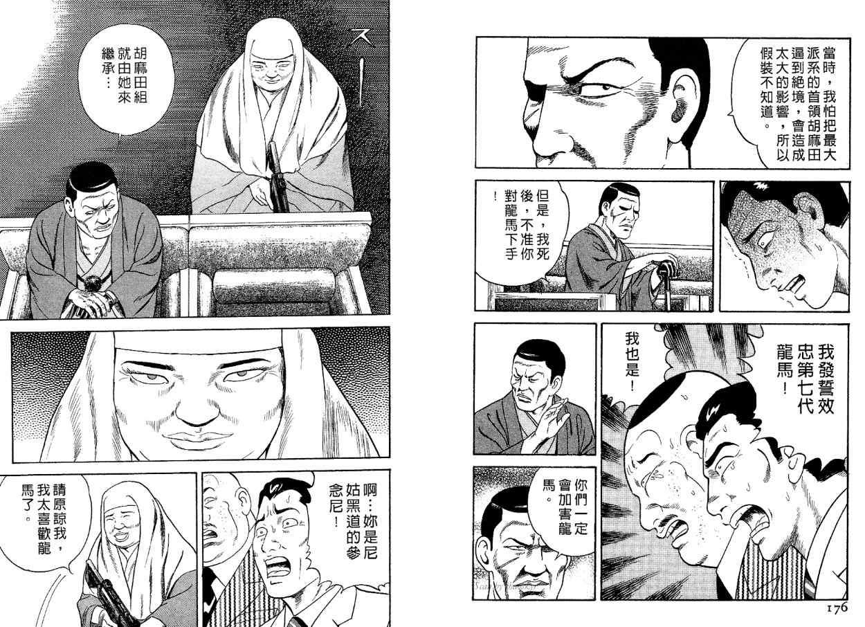 《内衣教父》漫画最新章节第83卷免费下拉式在线观看章节第【89】张图片